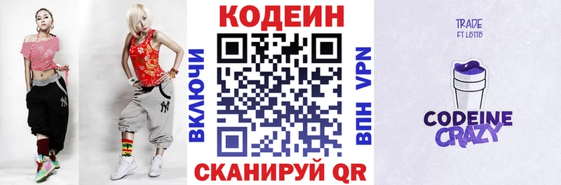 Купить где  Альметьевск  Codein напиток Lean (лин) 